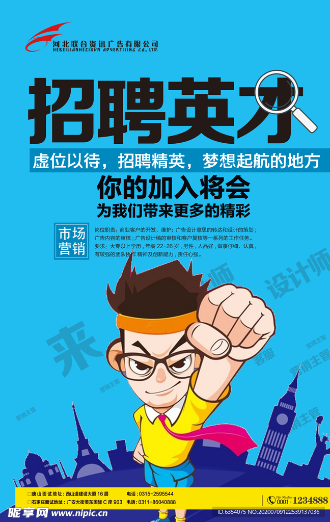招聘