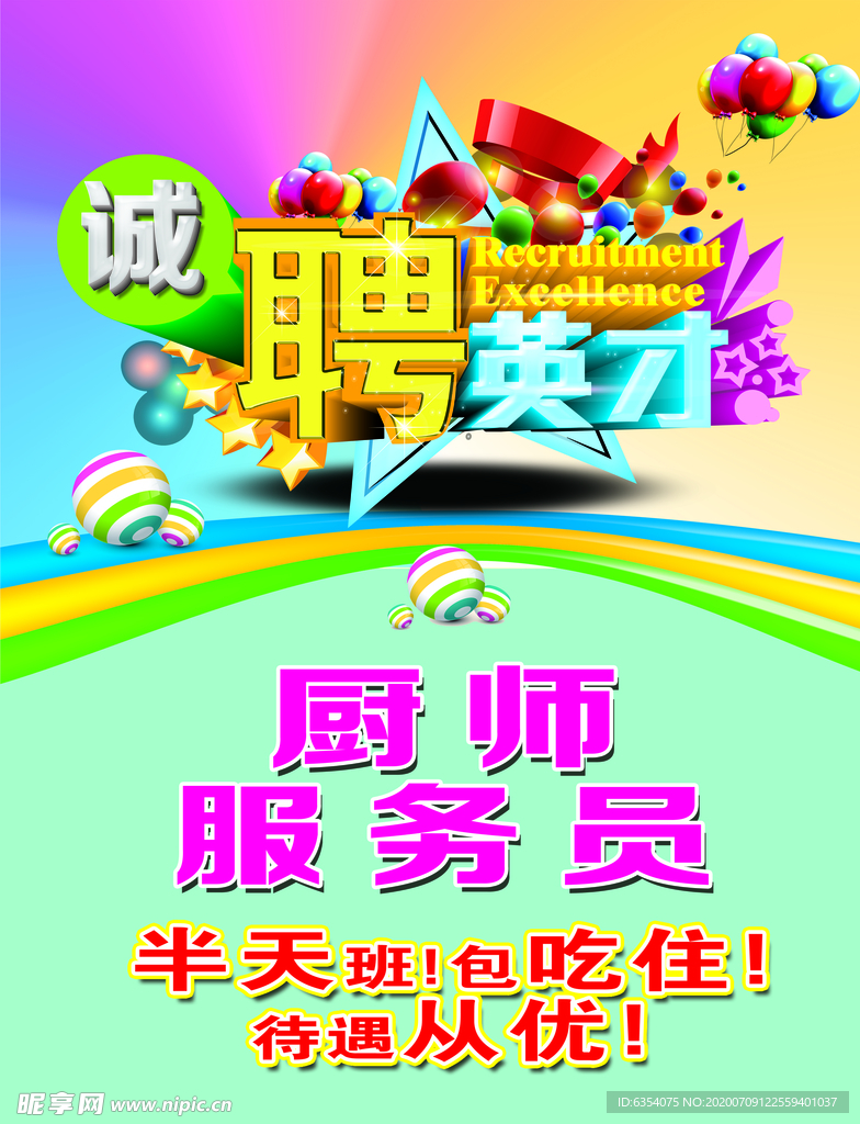 招聘