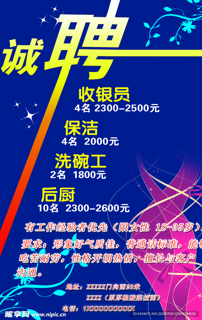 招聘