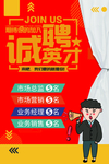 招聘