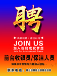 招聘