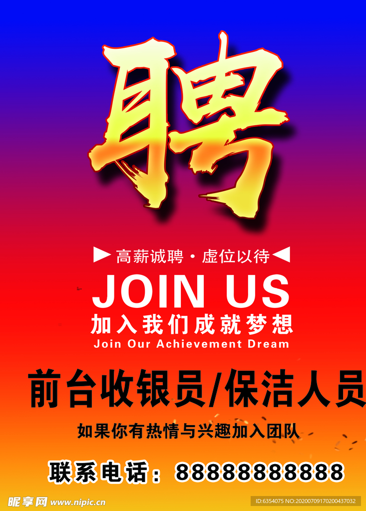 招聘