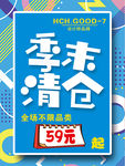 季末清仓 特价 促销 清爽