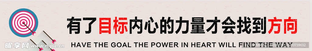 有了目标内心的力量才会找到方向