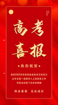 喜报