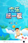 水上乐园