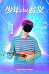 少年