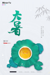 大暑
