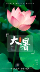 大暑