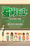 暑假班