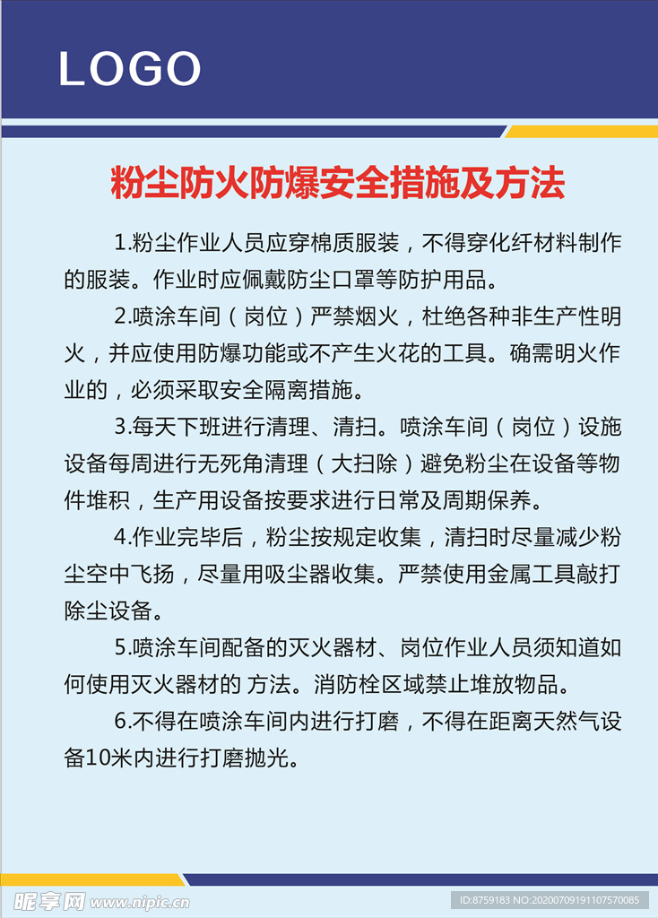 粉尘防火防爆安全措施及方法