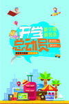 开学总动员