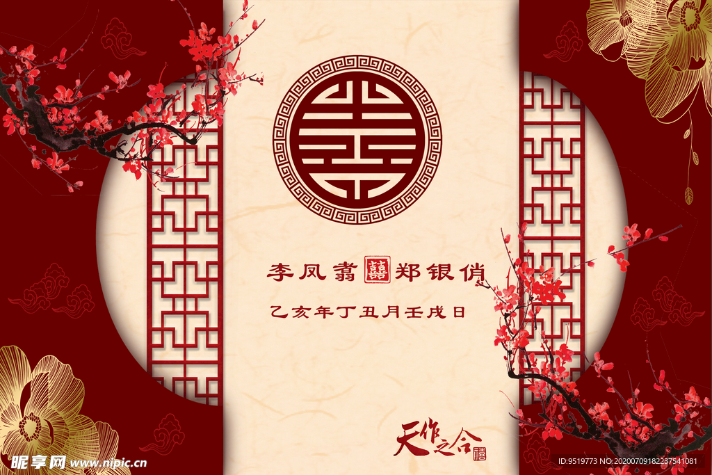 中式婚礼