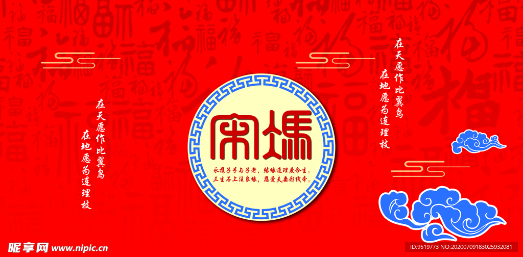 新中式婚礼