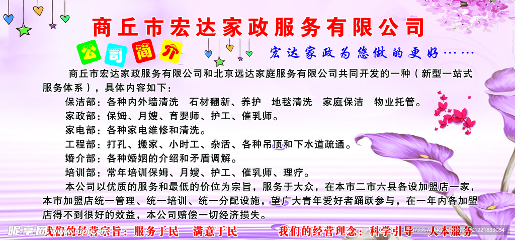 家政公司简介