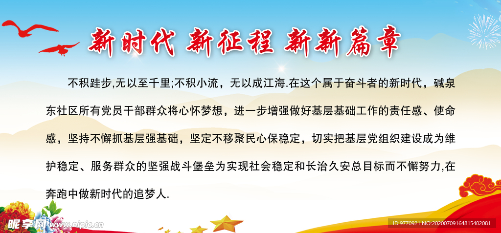 新时代 新征程 新篇章