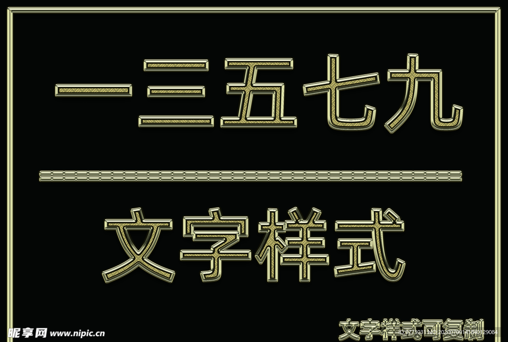 金属文字样式