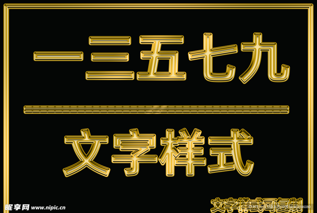 金属文字样式