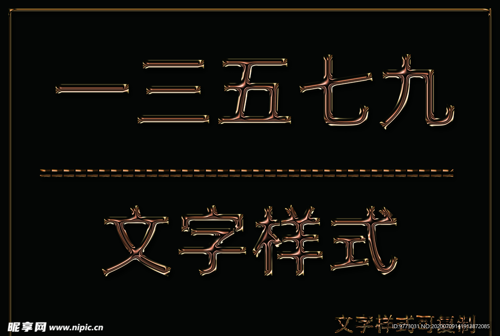金属文字样式