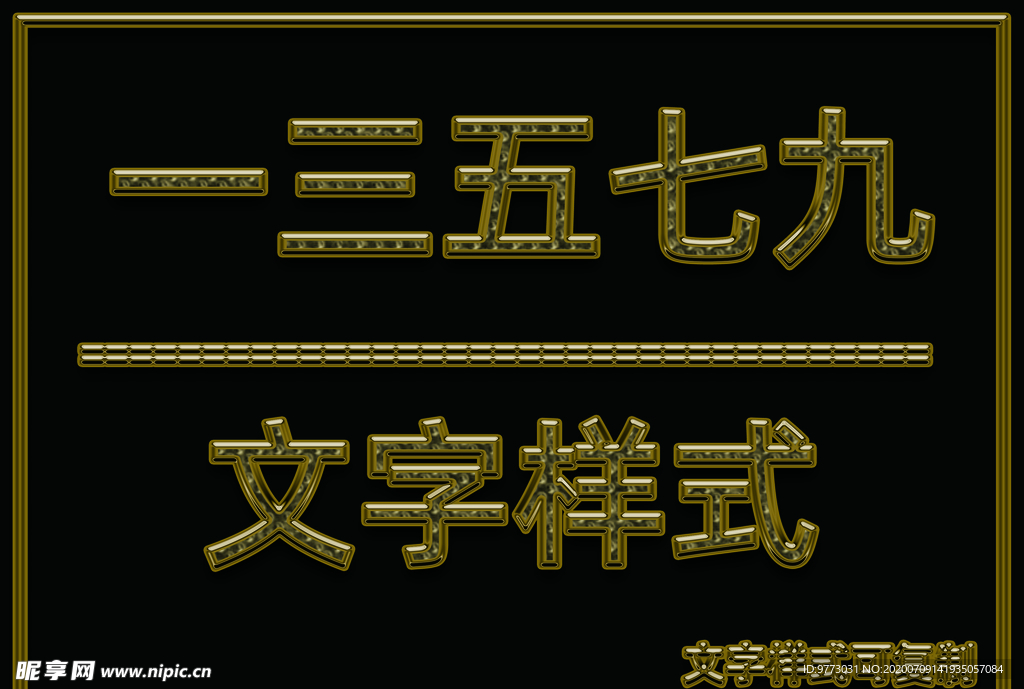 金属文字样式