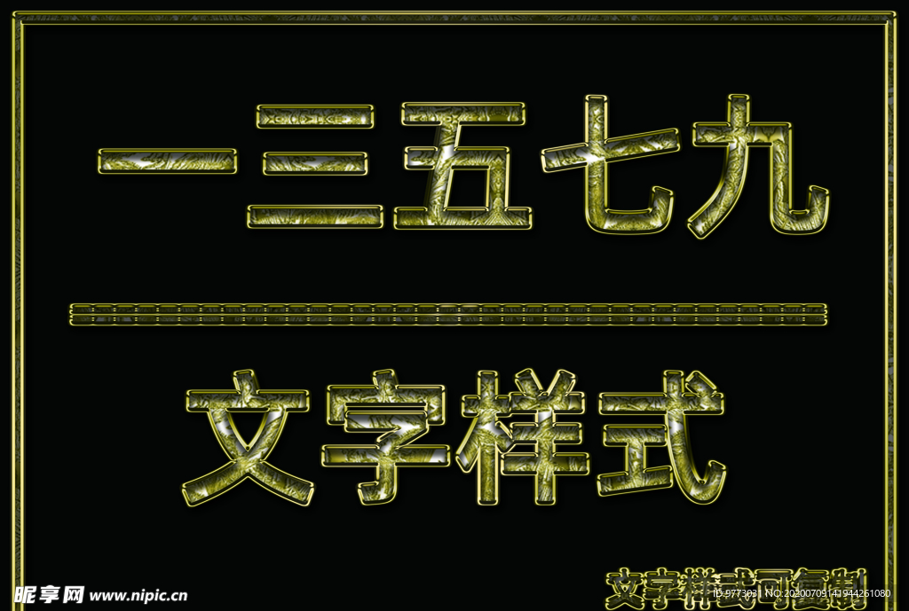 金属文字样式