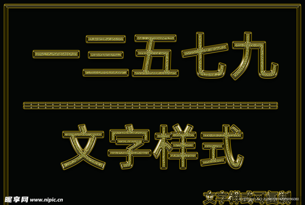 金属文字样式