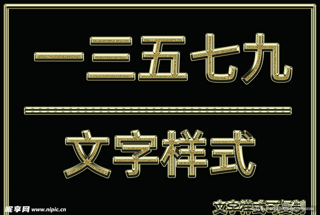 金属文字样式
