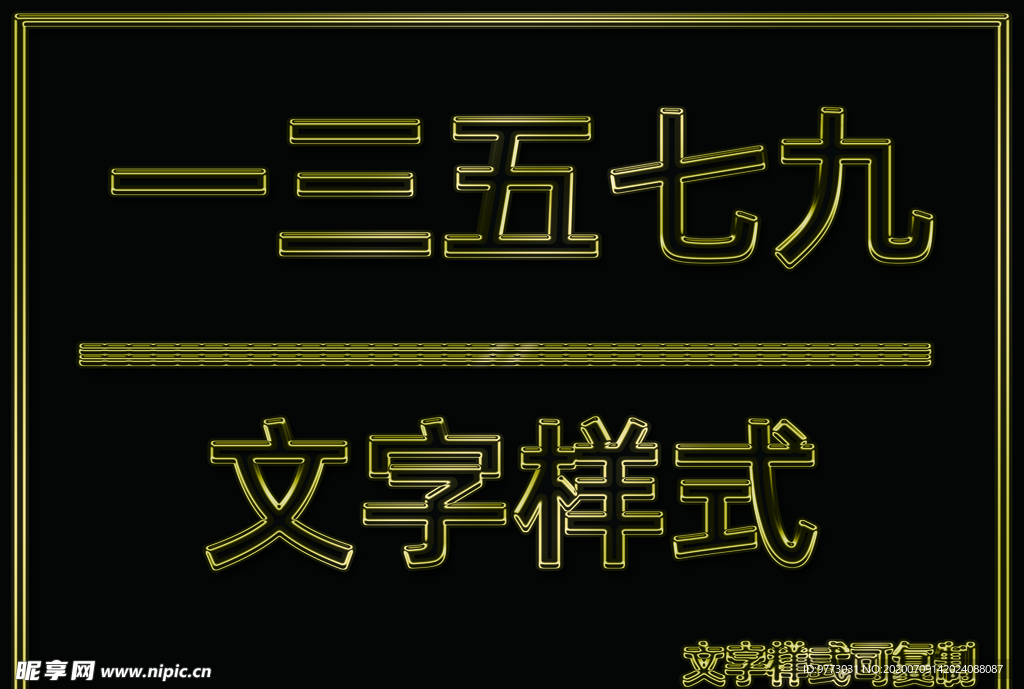 金属文字样式