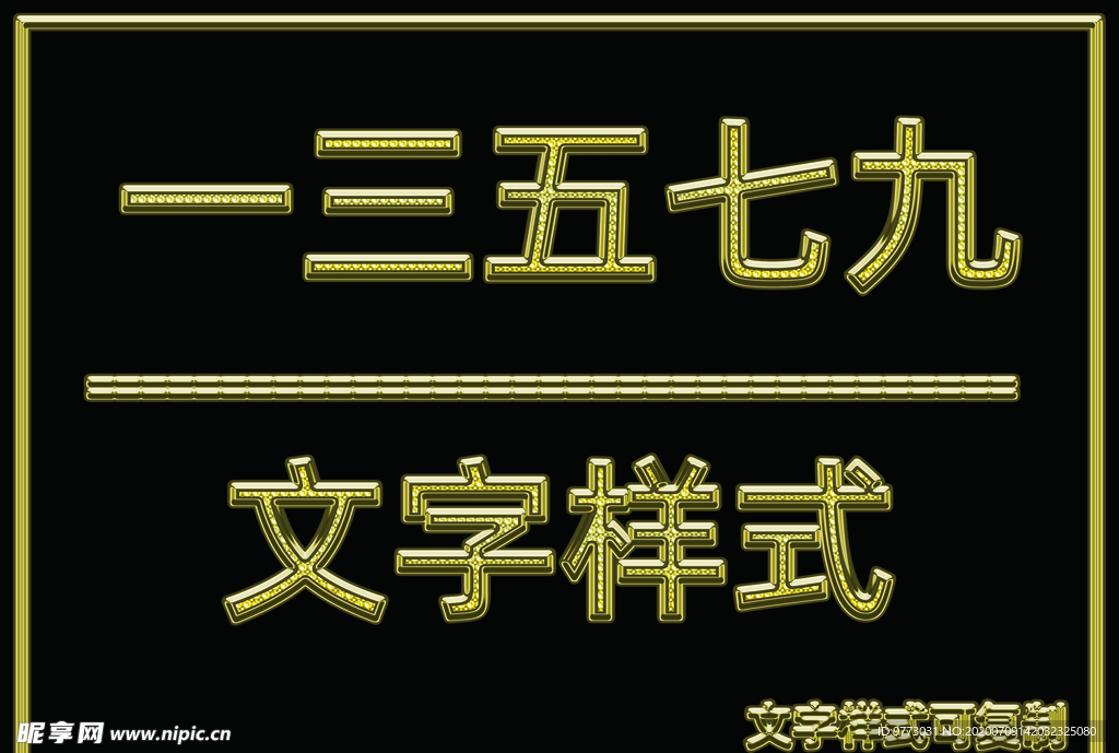 金属文字样式