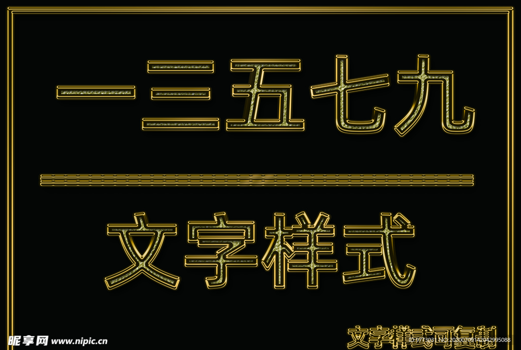金属文字样式