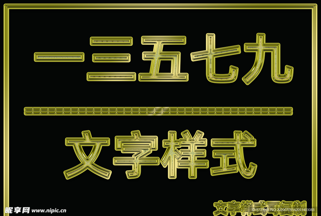 金属文字样式