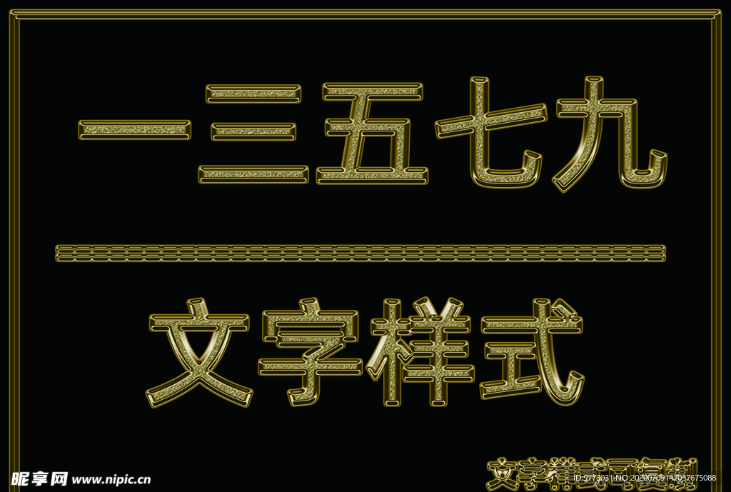 金属文字样式