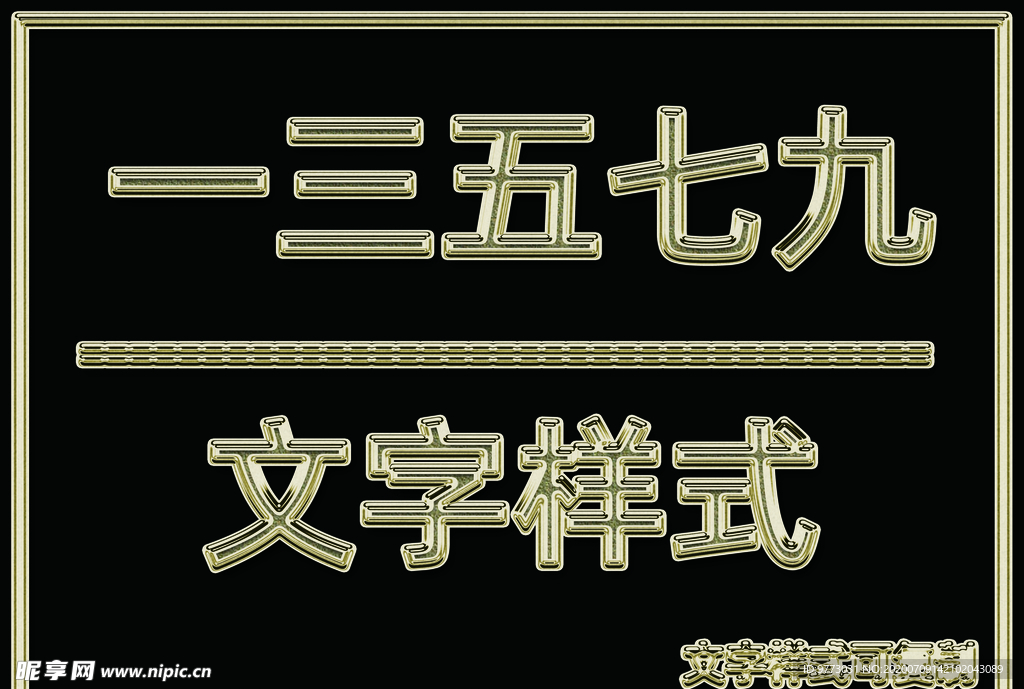 金属文字样式
