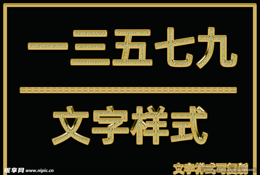 金属文字样式