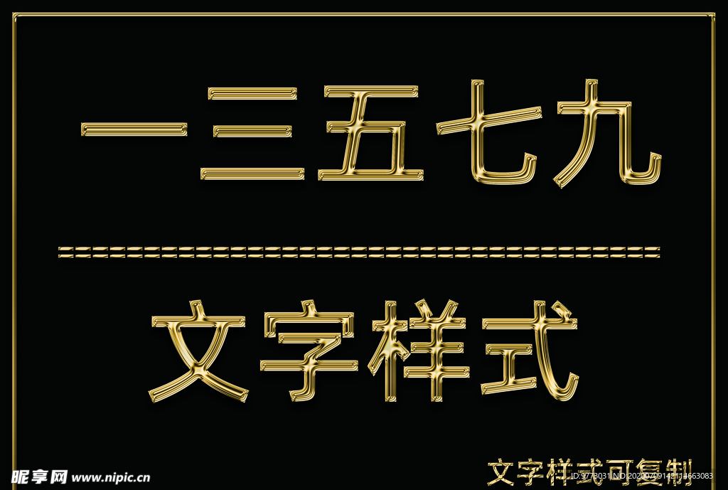 金属文字样式