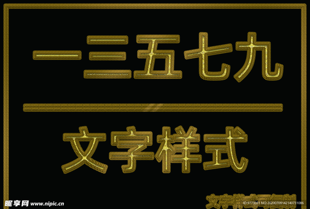 金属文字样式