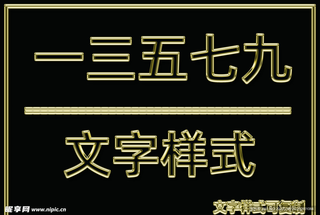 金属文字样式