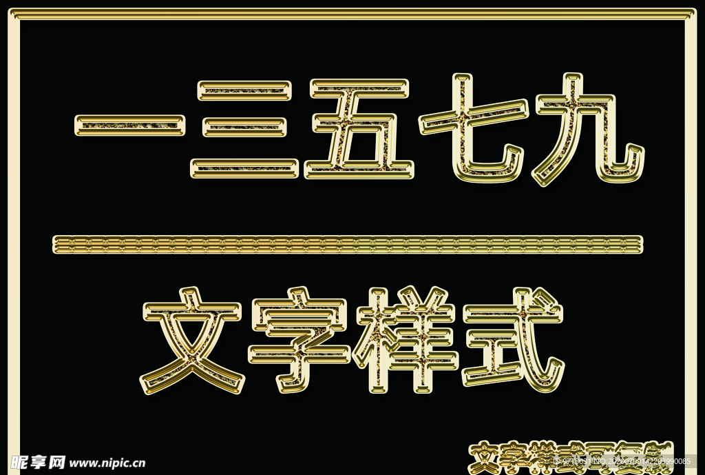 金属文字样式