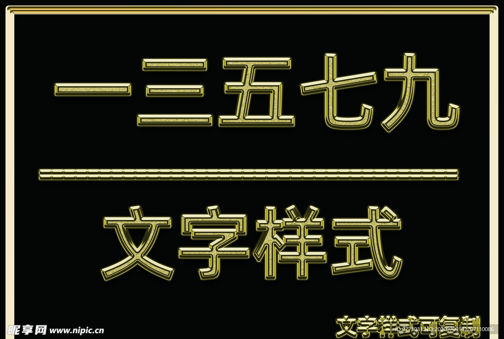 金属文字样式
