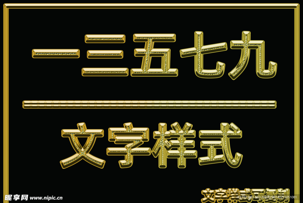 金属文字样式