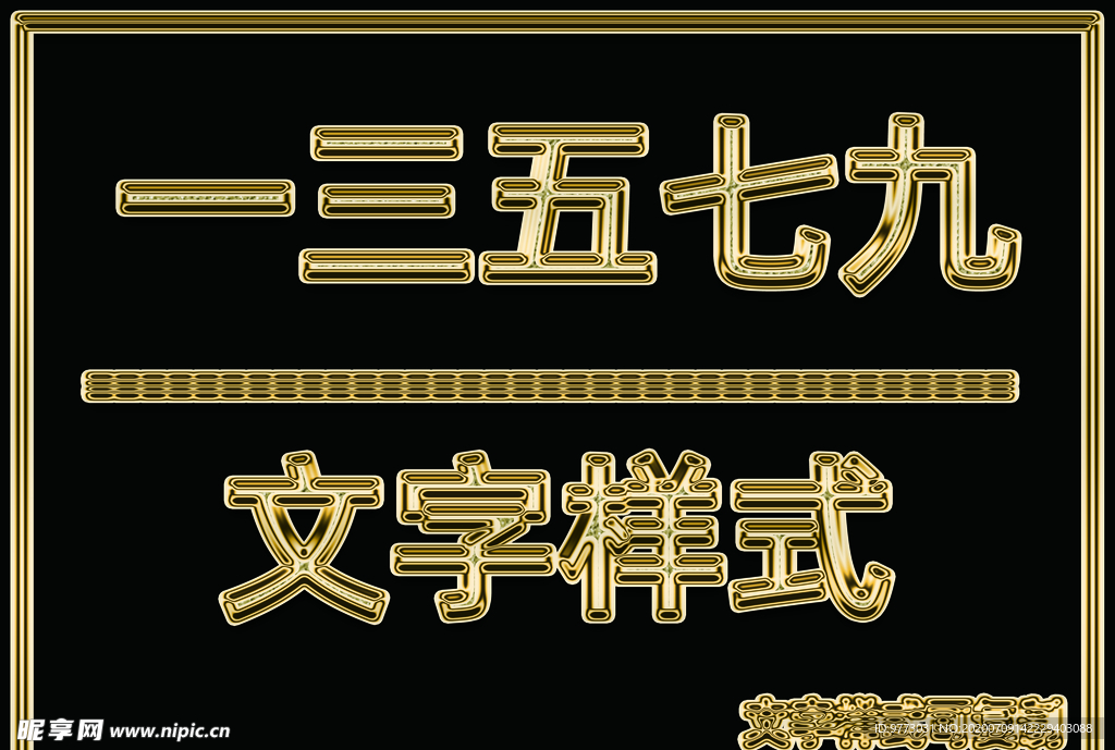 金属文字样式