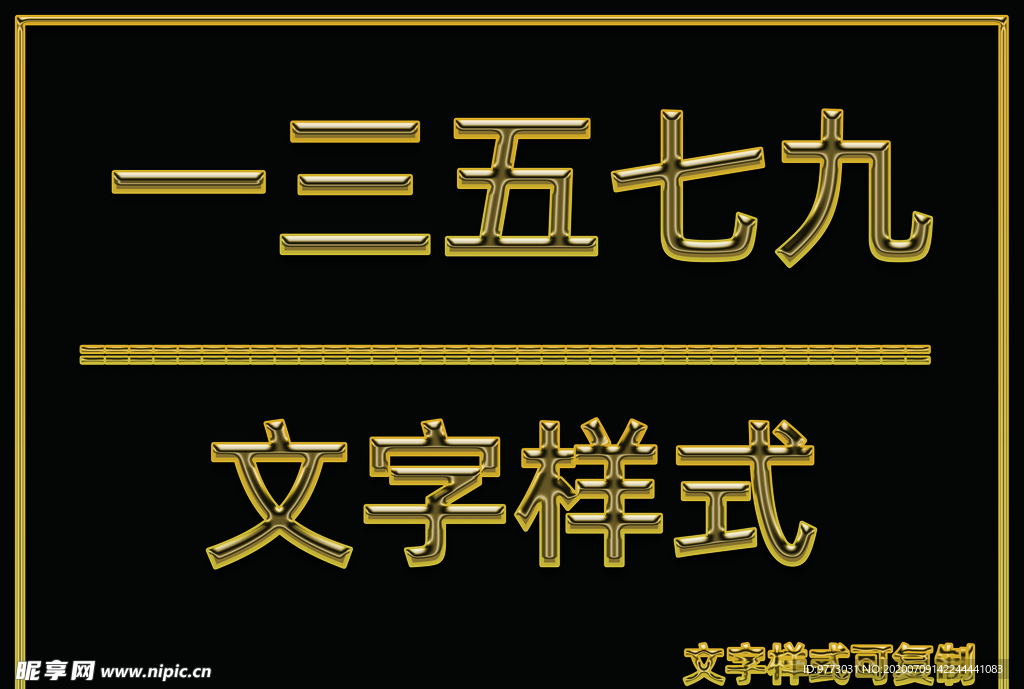金属文字样式