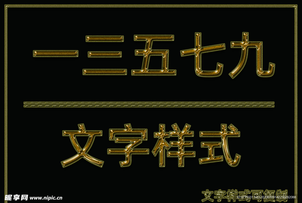 金属文字样式