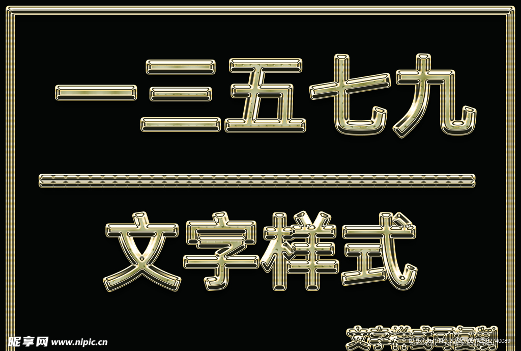 金属文字样式