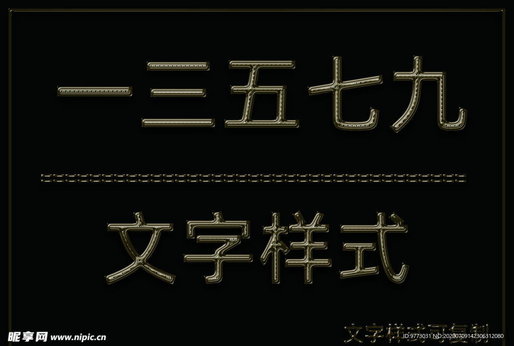 金属文字样式