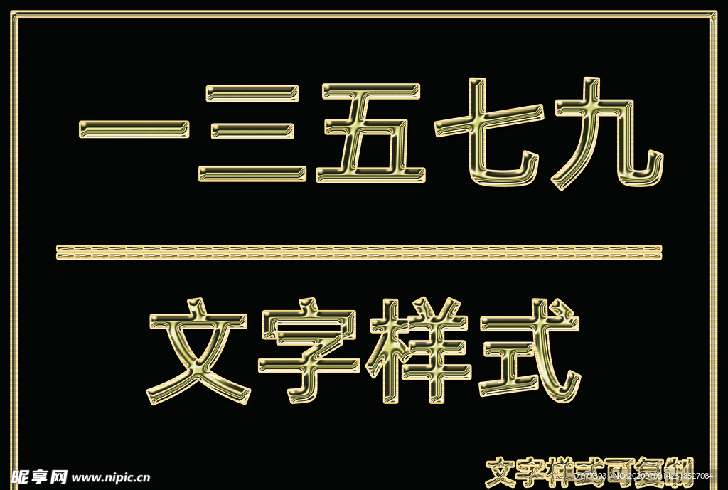 金属文字样式