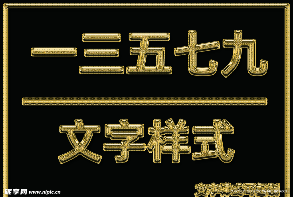 金属文字样式