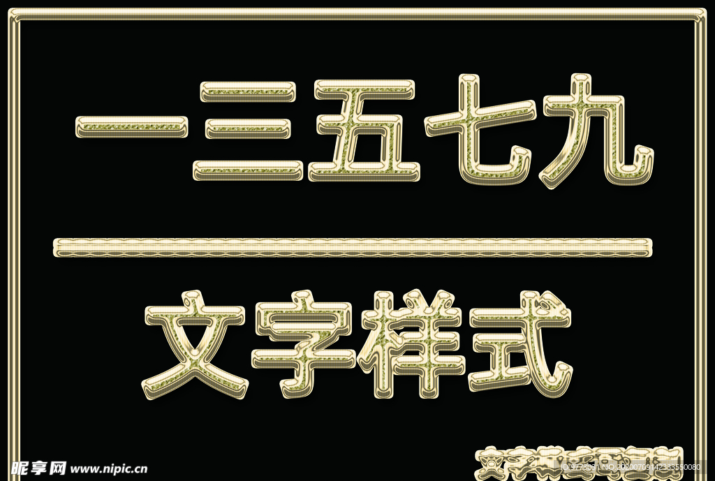 金属文字样式
