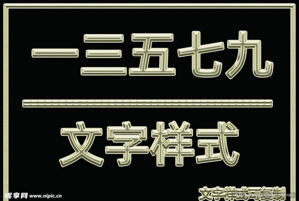 金属文字样式