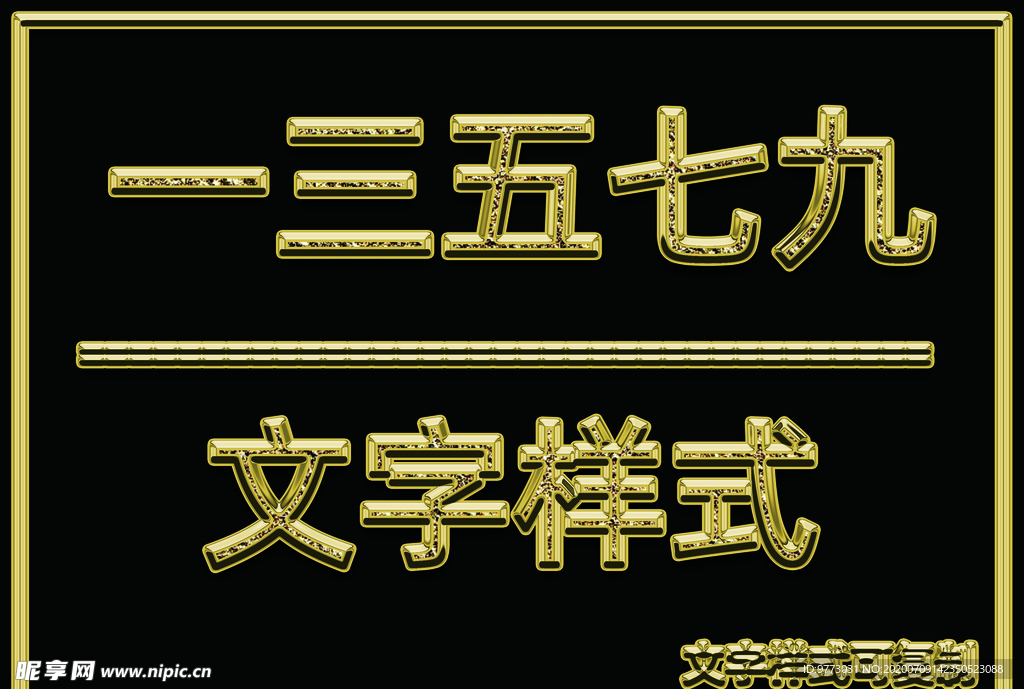 金属文字样式